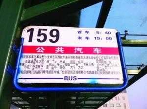 淄博张店159公交路线（张店159公交车）-图2