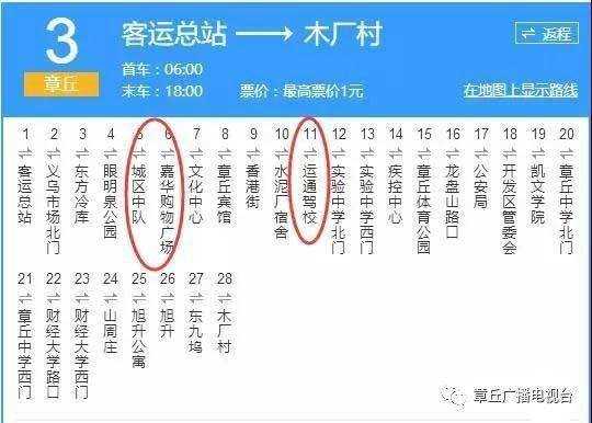 章丘十一路公交路线（章丘十一路公交路线时间表）-图2