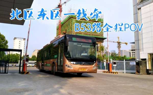 b53公交路线（b53公交车路线）-图1