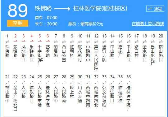 桂林316公交路线（桂林公交36路路线查询）-图2