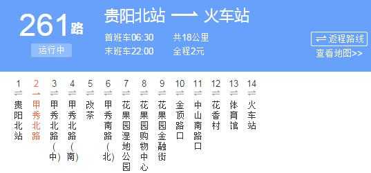 贵阳市263路公交路线（贵阳263公交车多长时间一趟）-图3